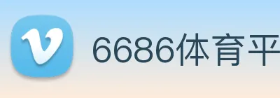 6686体育平台 logo